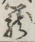 篭 위치 확인됨