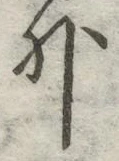 글자 外