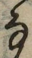 𛂂 위치 확인됨