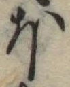𛃀 위치 확인됨