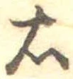 右 위치 확인됨