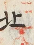 글자 北