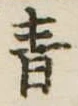 青 위치 확인됨