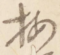 已定位按