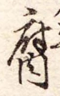 腐 위치 확인됨