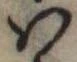 𛂞の位置