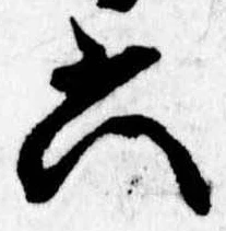 六 위치 확인됨