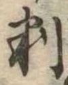 判 위치 확인됨