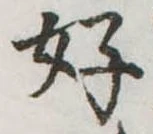 位置定マレル好