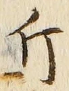 Chữ 斤