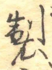製 위치 확인됨