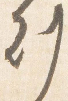 已定位刻