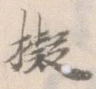 擬 위치 확인됨