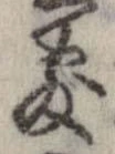 㐌定位敷