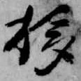 移 위치 확인됨