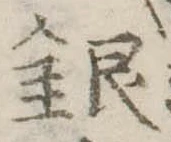 銀 위치 확인됨