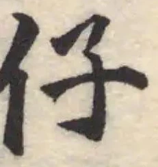 仔の位置