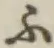 Chữ ふ