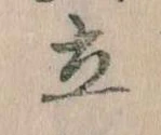 立 위치 확인됨
