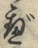 べ 위치 확인됨