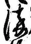 染 위치 확인됨