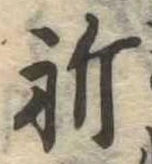 祈 위치 확인됨