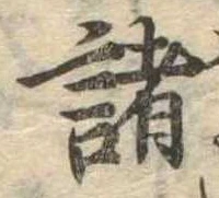 諸 위치 확인됨