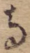 位置 確認된 寺