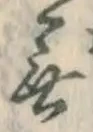 글자 無
