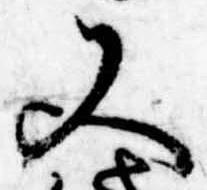 位置 確認된 又