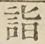 글자 詣