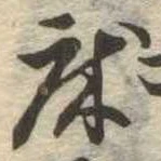 床 위치 확인됨