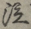 泣 위치 확인됨
