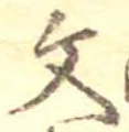 文 위치 확인됨