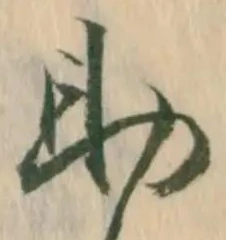 㐌定位助