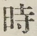 文字 時