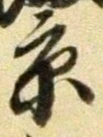 Character 京