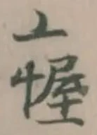Located 握