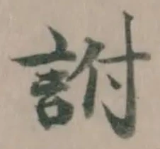 詂 위치 확인됨