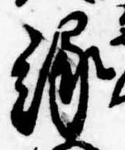 縁 위치 확인됨