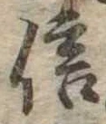 信 위치 확인됨
