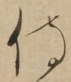 侍 위치 확인됨