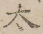太 위치 확인됨