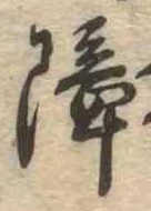 障 위치 확인됨