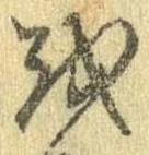 𛄚 위치 확인됨