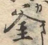 釜 위치 확인됨