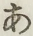 글자 あ
