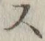 Chữ ス