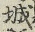 Character 城