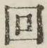 文字回